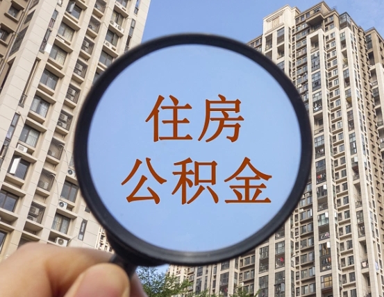 肇东公积金封存微信怎么提取出来（公积金封存怎么在微信提取多久到账）